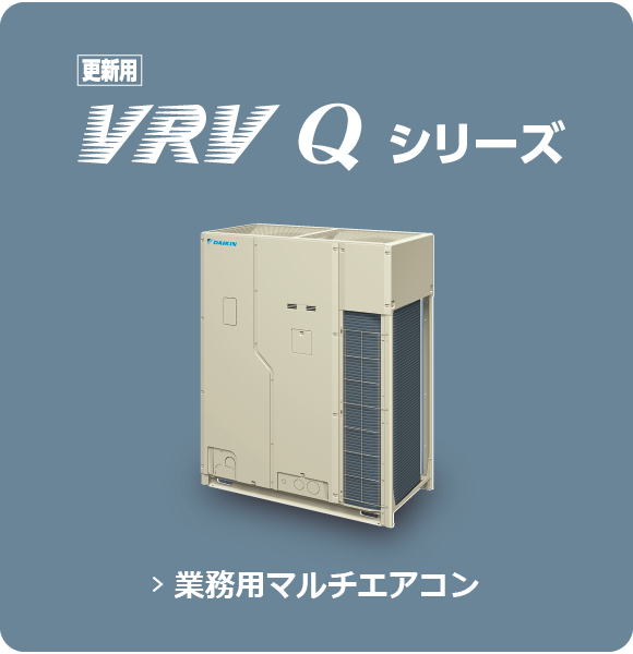 VRVQ